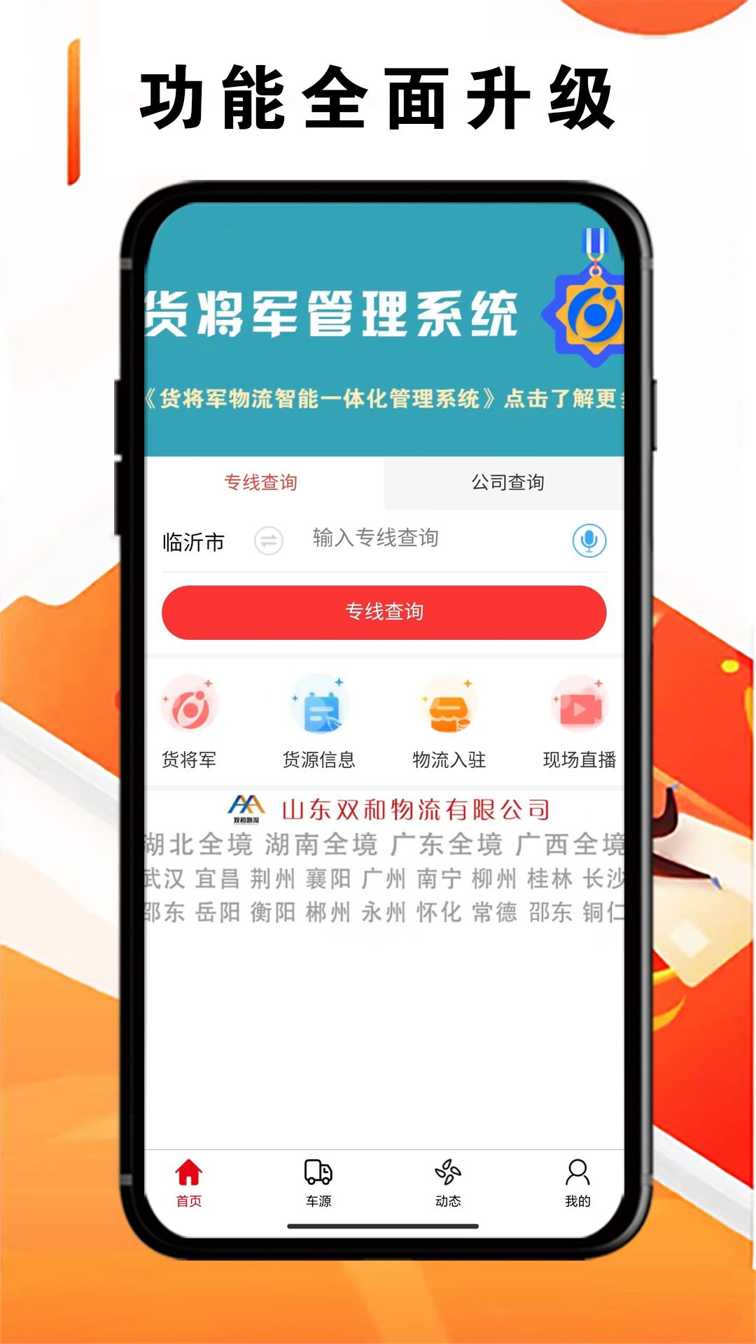 物流大全截圖預(yù)覽