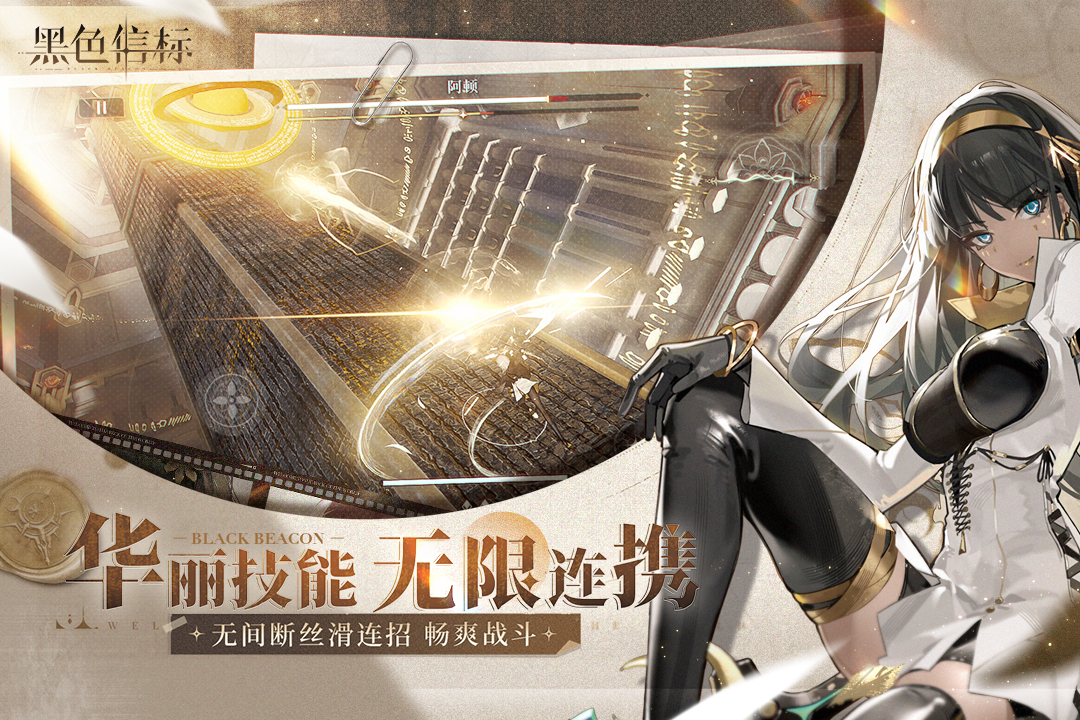 黑色信标截图预览