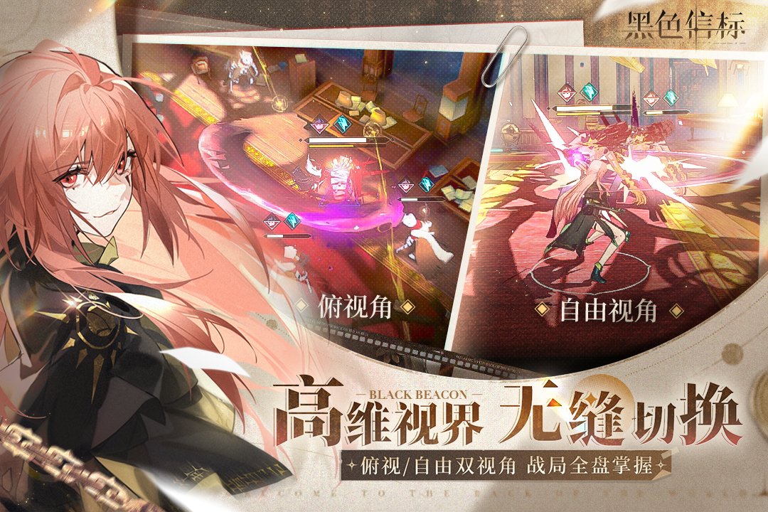 黑色信标截图预览