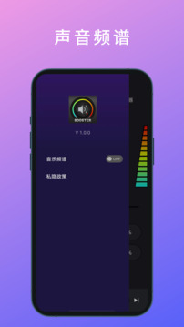 Ultra音量增強(qiáng)截圖
