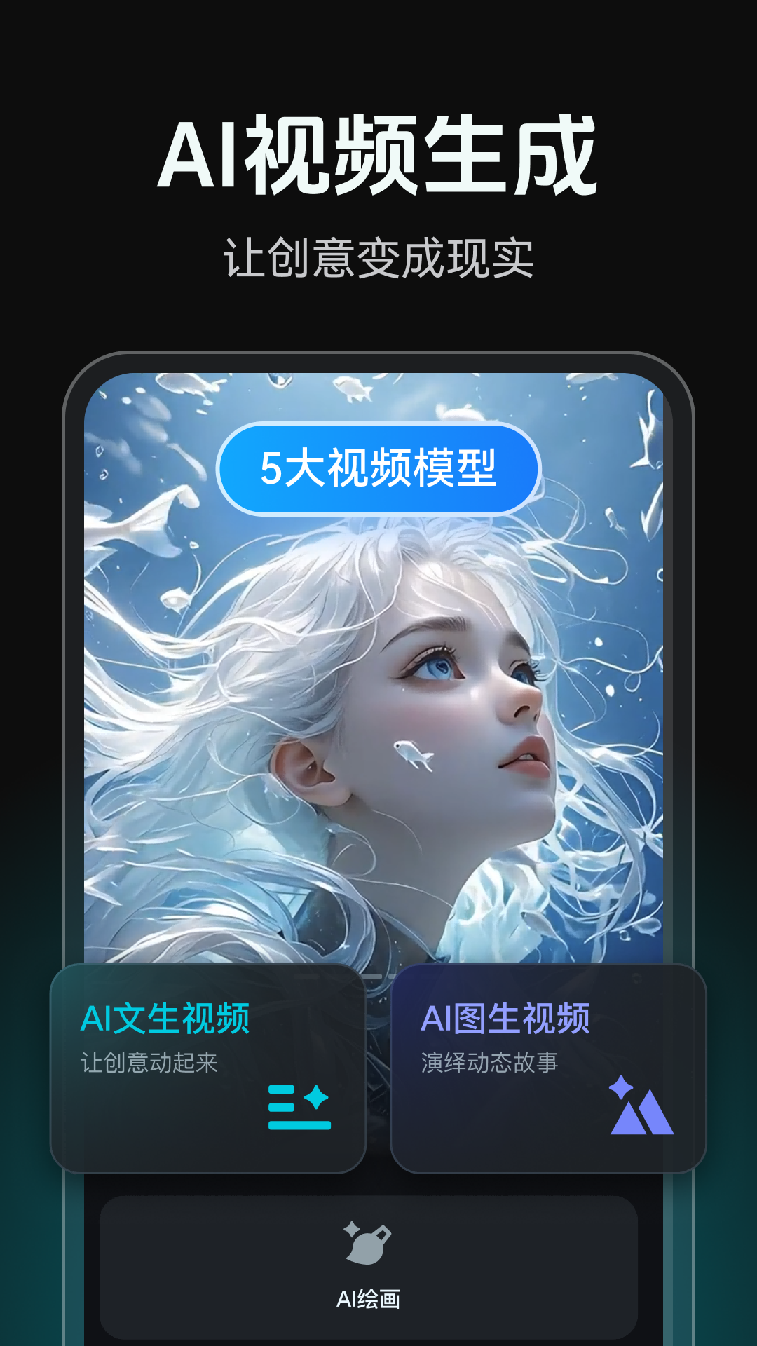 AI視頻生成截圖預(yù)覽