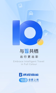 攜程商旅截圖
