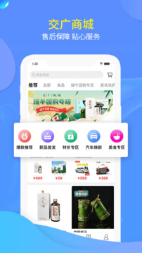 交廣領航截圖
