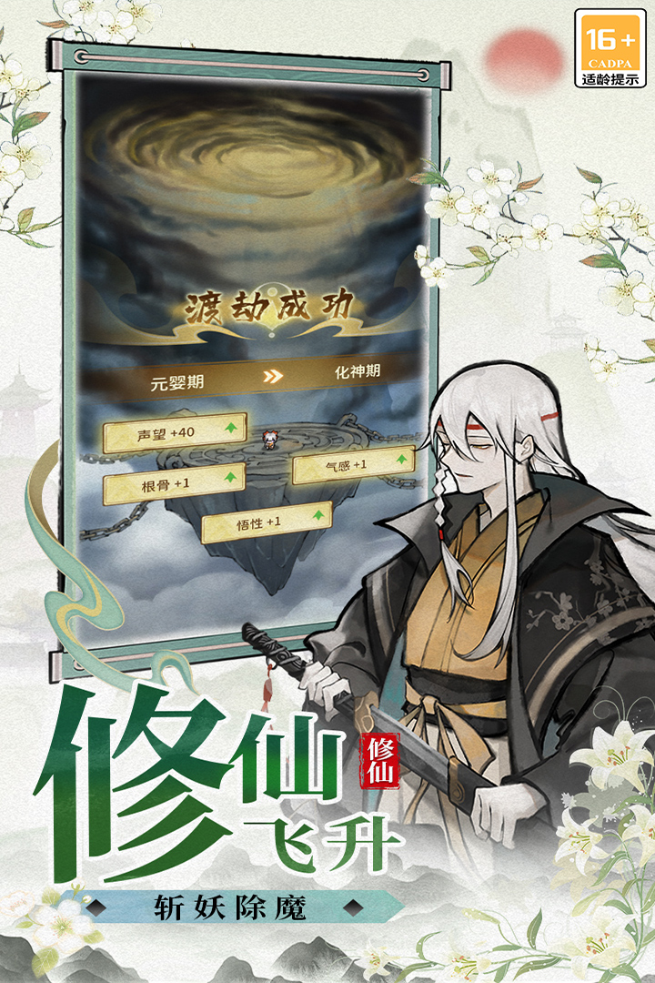 修仙外传截图2