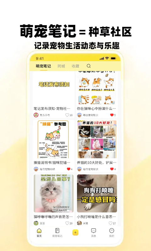 寵拉達(dá)截圖預(yù)覽