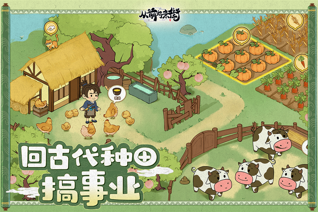 從前有條街截圖預覽