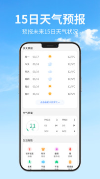天氣快報365截圖