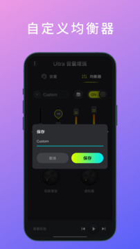 Ultra音量增強(qiáng)截圖