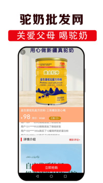 駝奶批發(fā)網(wǎng)截圖