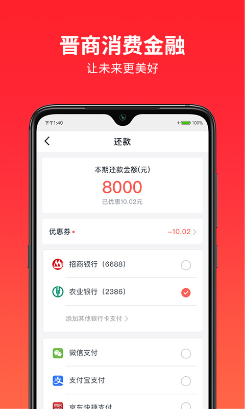晉商消費(fèi)金融截圖預(yù)覽