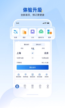 攜程商旅截圖
