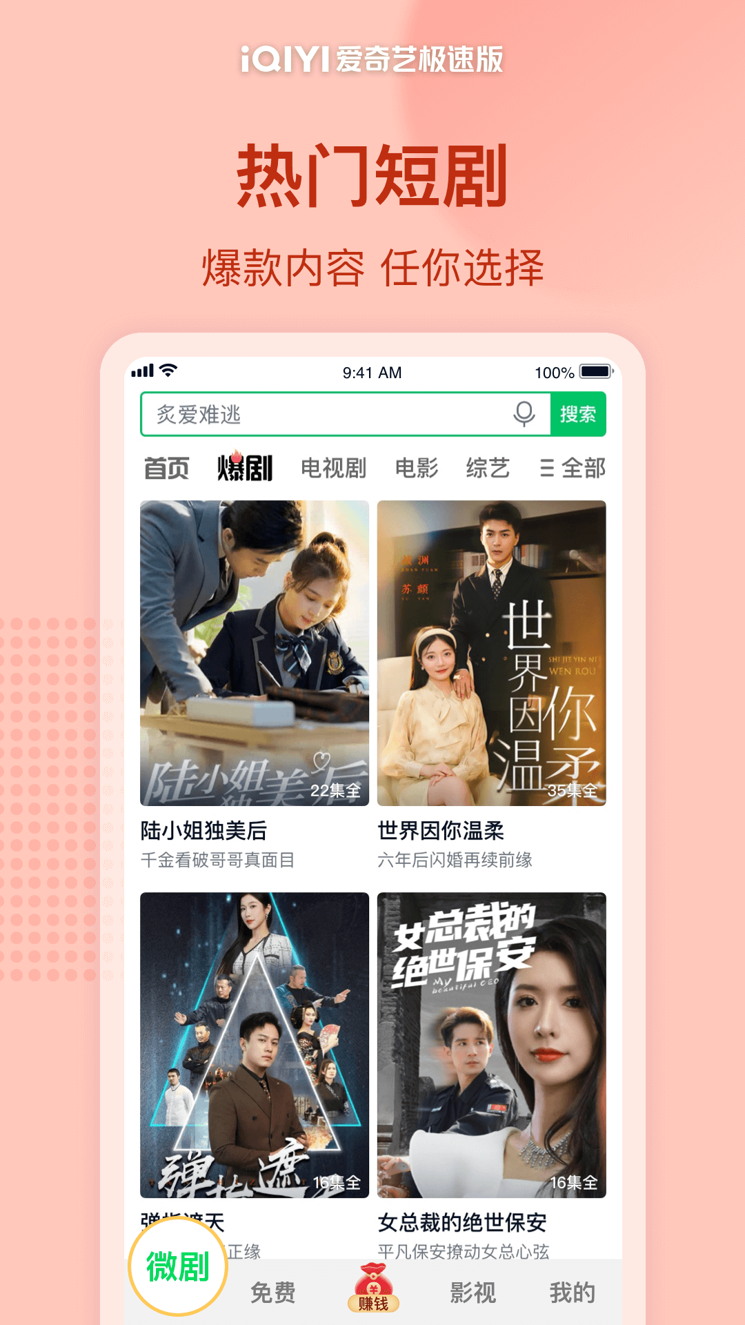 愛奇藝極速版截圖預覽