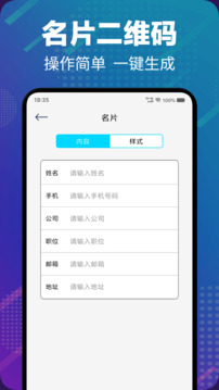 二維碼掃描助手截圖