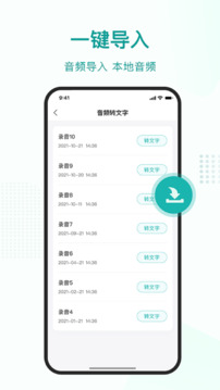 語言轉文字截圖