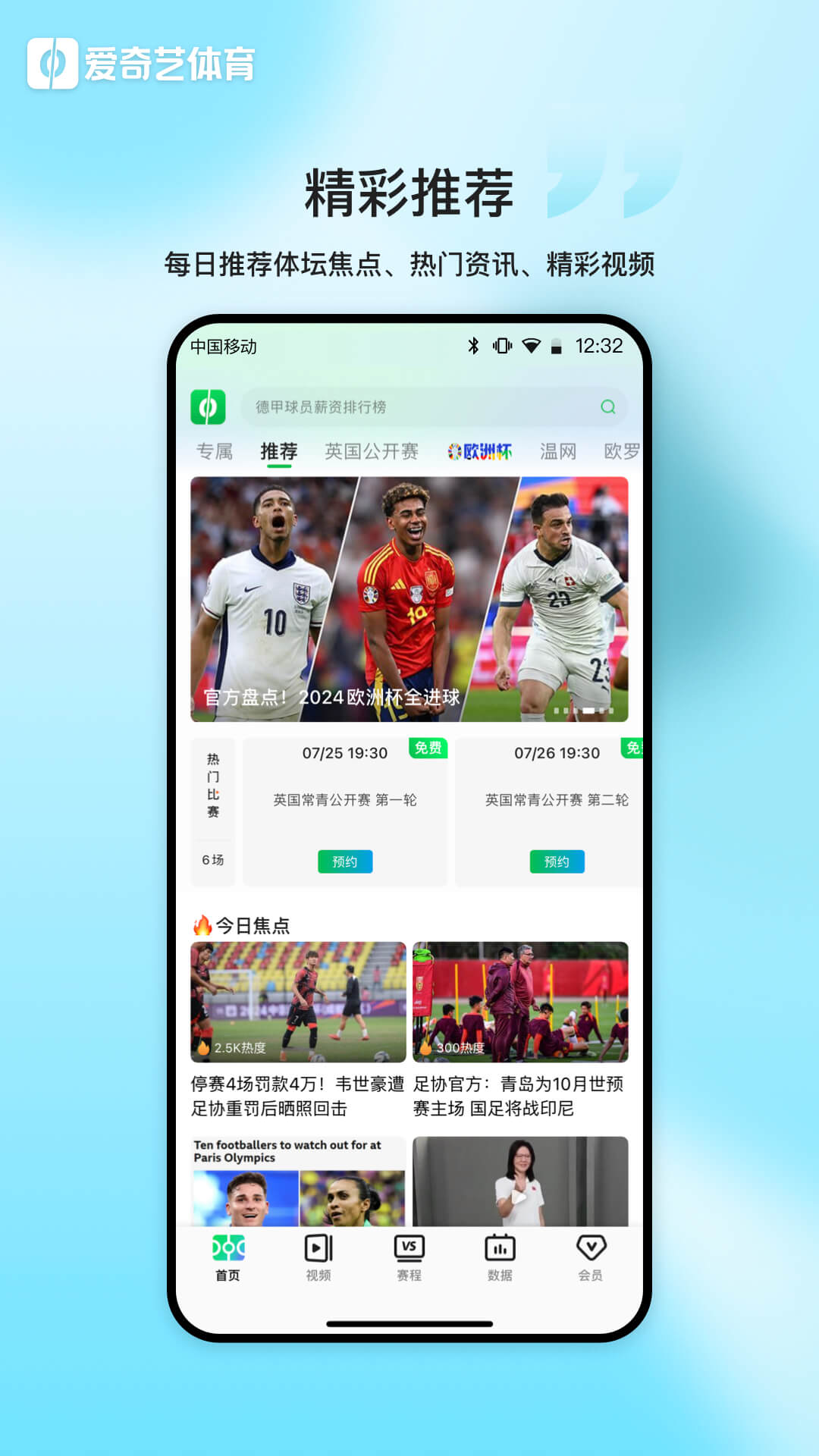 愛奇藝體育截圖預(yù)覽