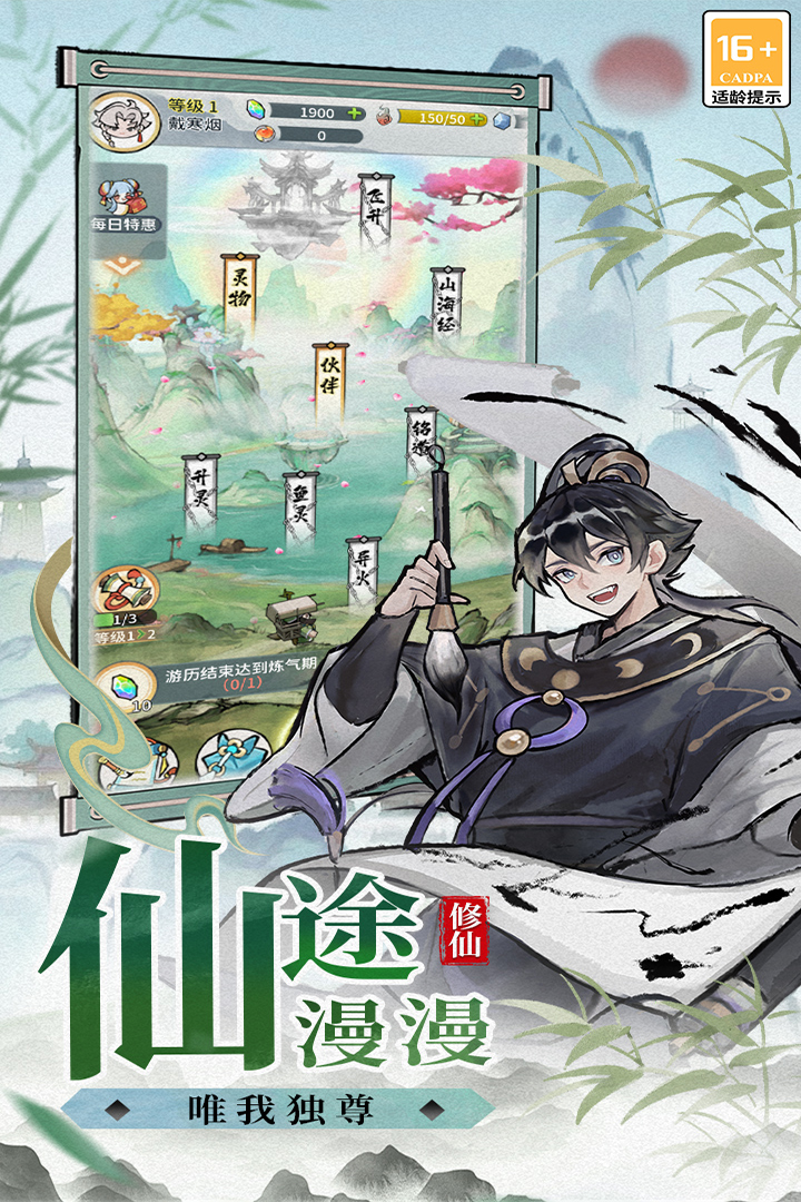 修仙外传截图3