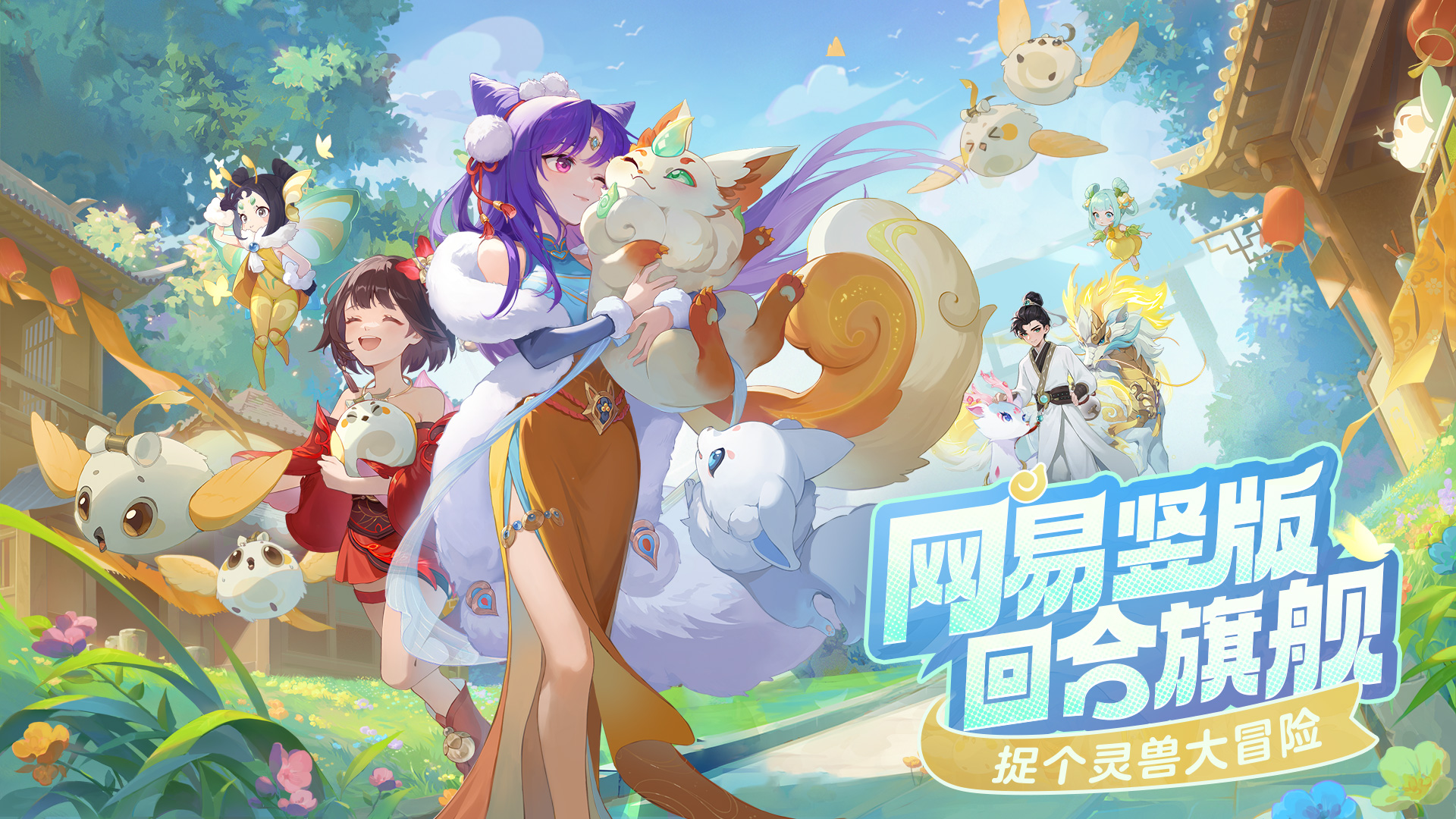 灵兽大冒险截图1