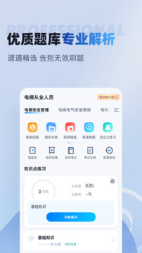 電梯操作員考試聚題庫截圖