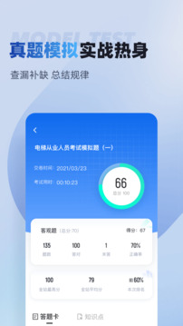 電梯操作員考試聚題庫截圖