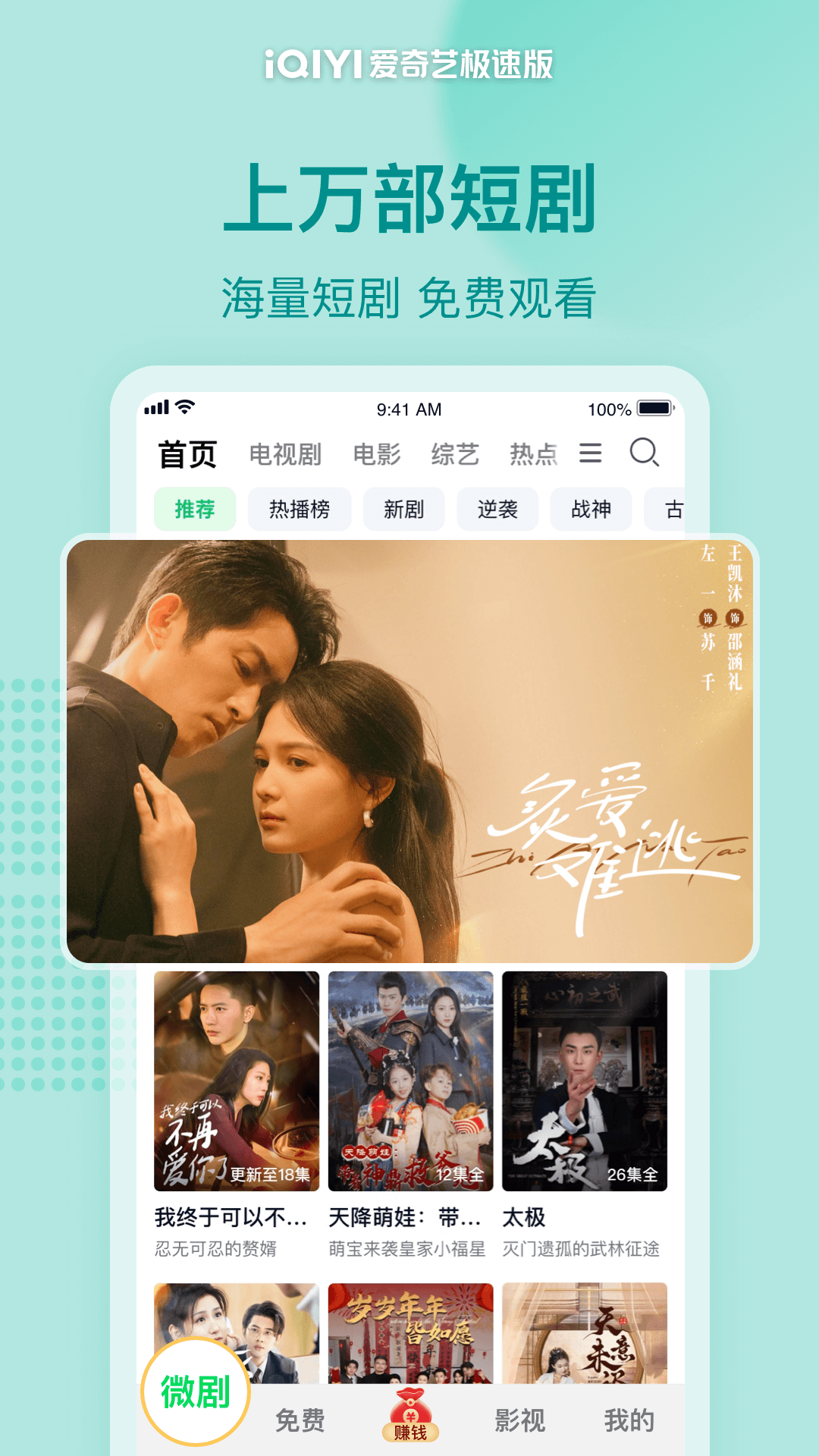 愛奇藝極速版截圖預覽