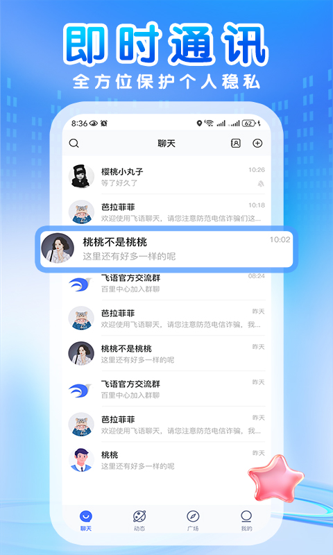 飛語截圖預(yù)覽