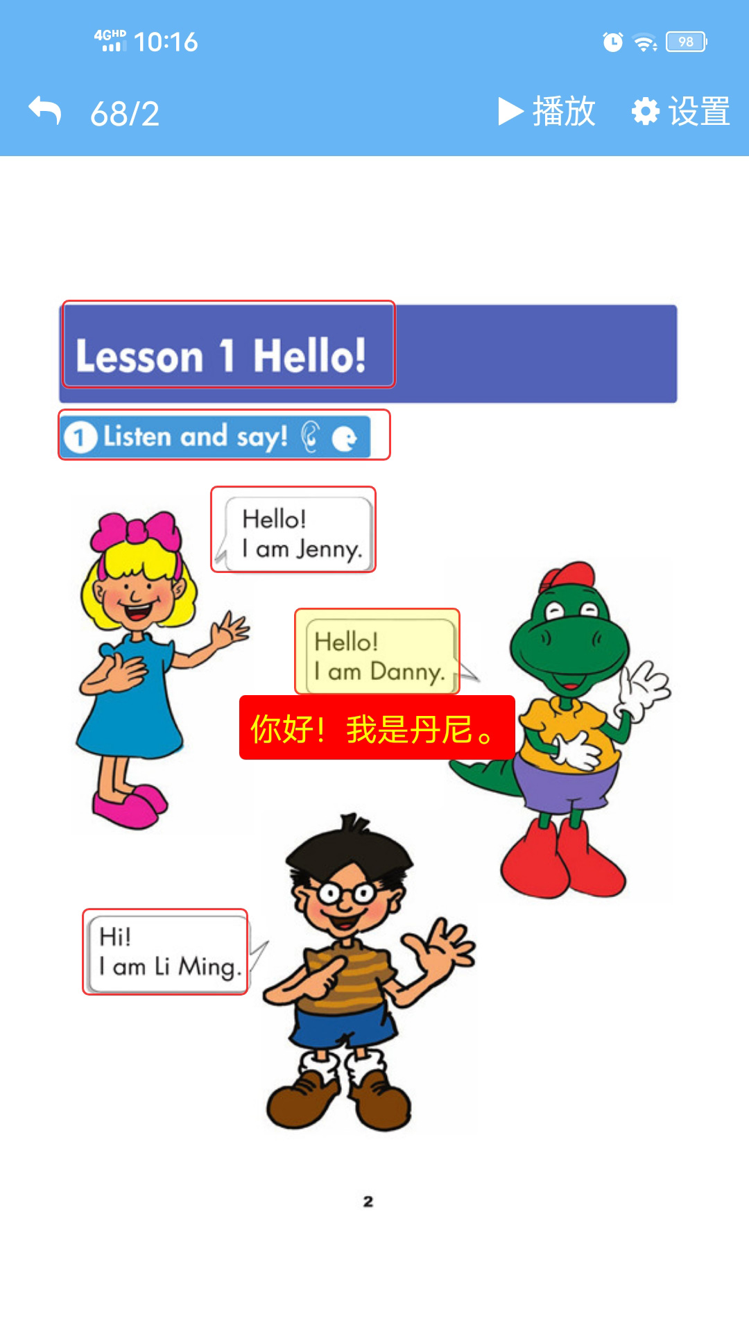 點(diǎn)讀通截圖預(yù)覽