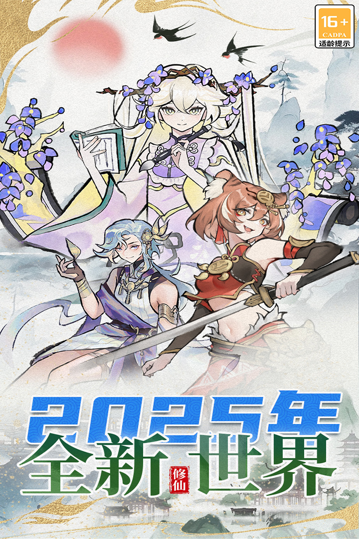修仙外传截图1