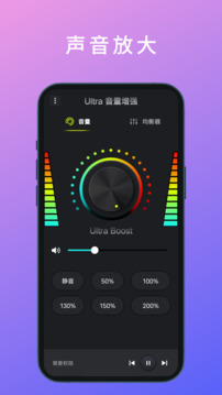 Ultra音量增強(qiáng)截圖