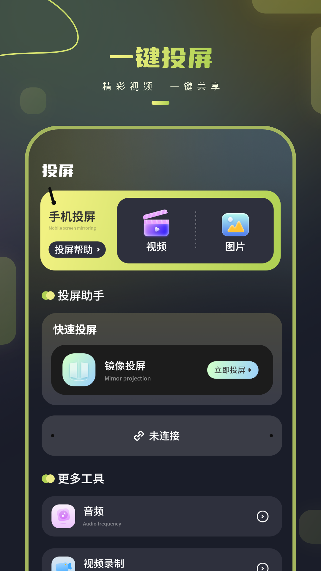 智能遙控截圖預覽