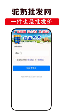 駝奶批發(fā)網(wǎng)截圖