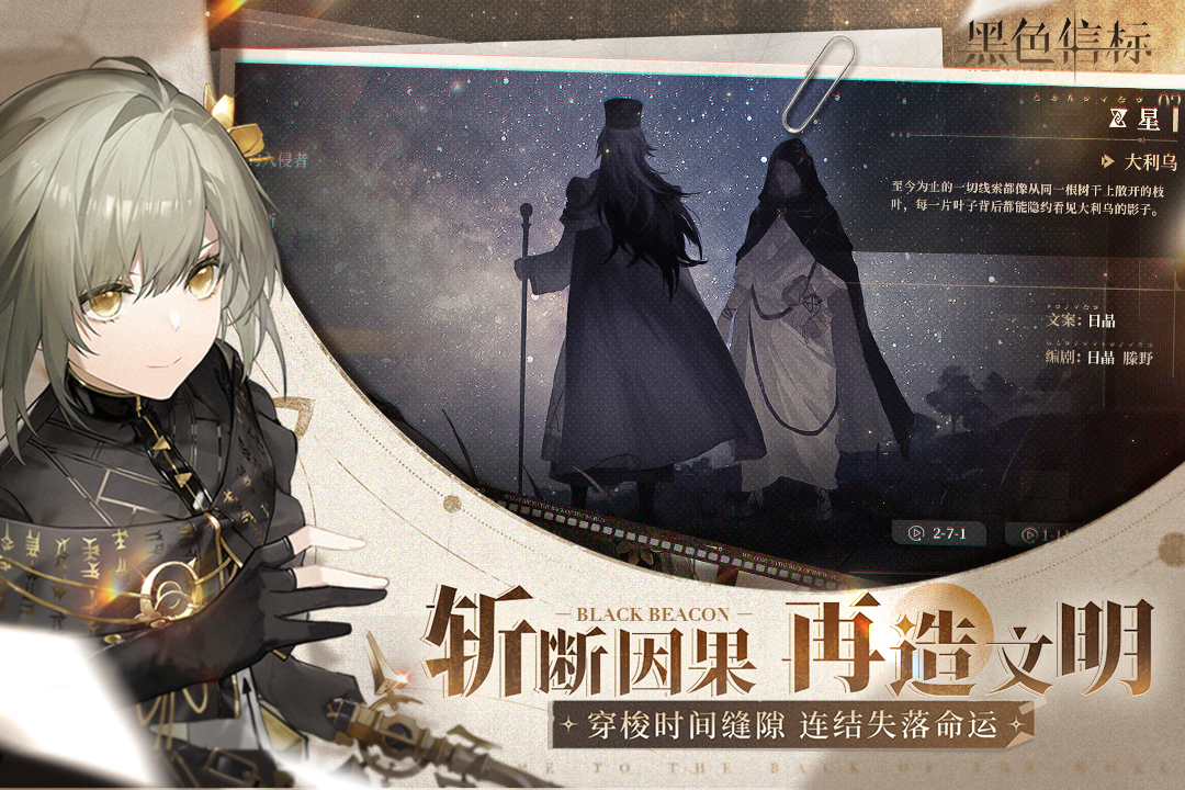 黑色信标截图预览