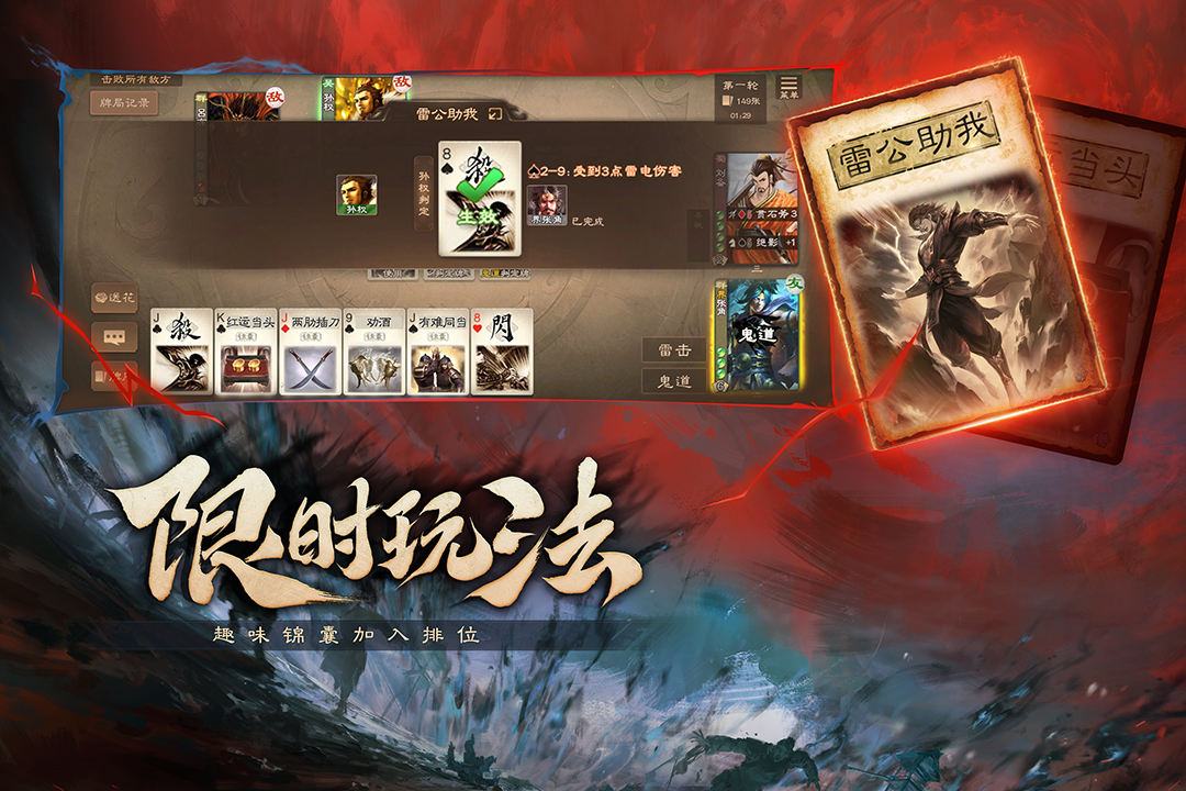 三國殺OL互通版截圖預(yù)覽