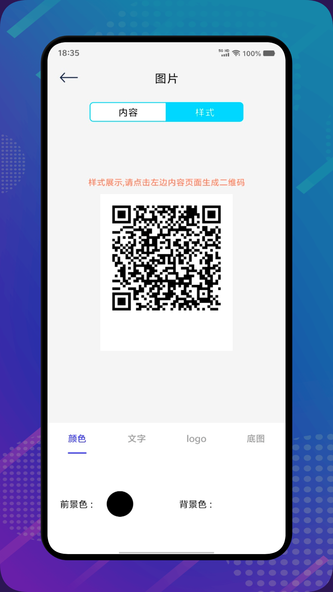 二維碼掃描助手截圖預(yù)覽