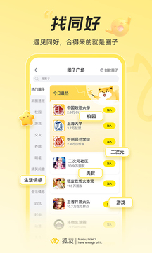 狐友截圖