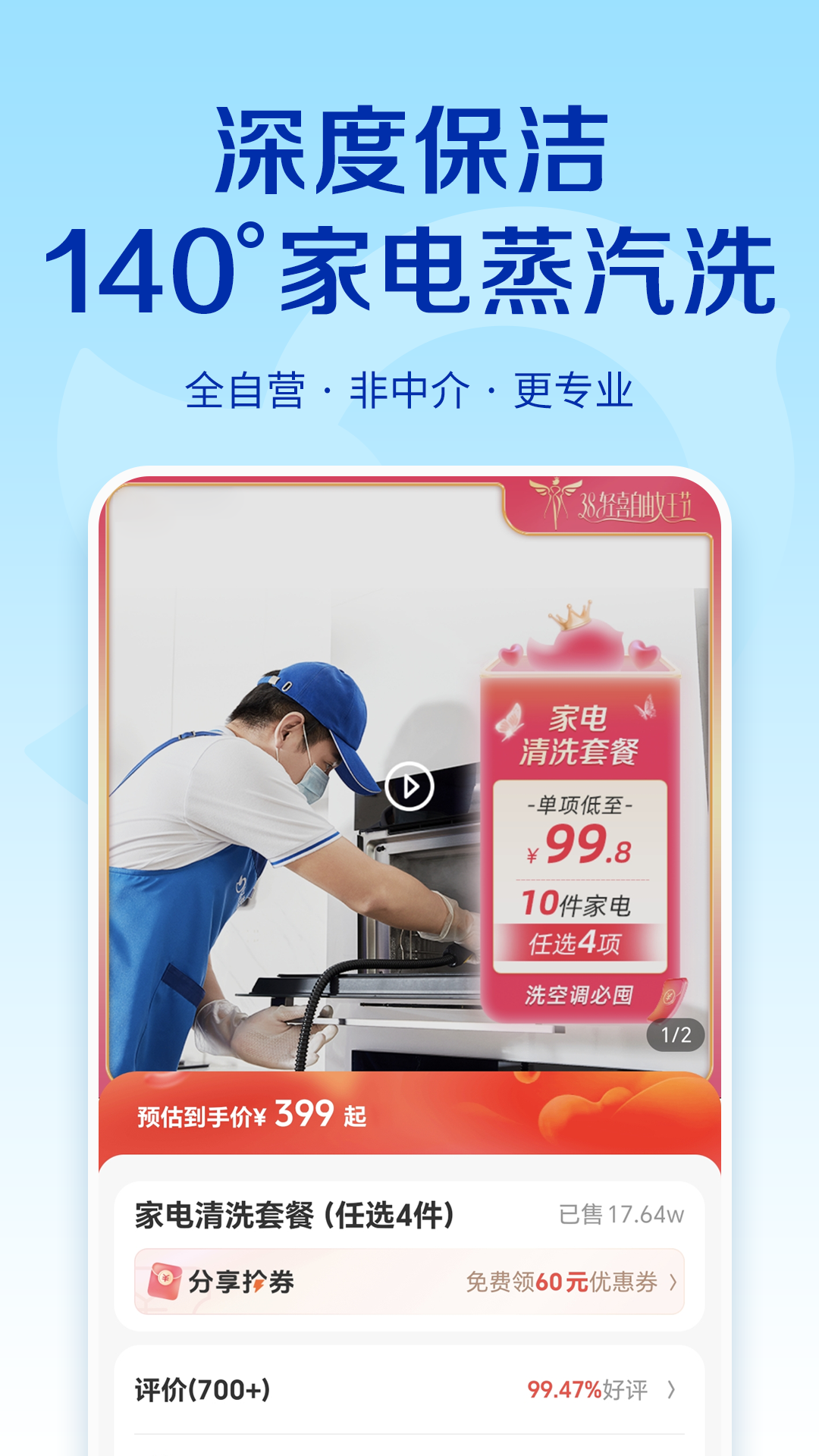 輕喜到家截圖預(yù)覽