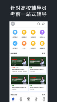 壹心研輔導(dǎo)員截圖