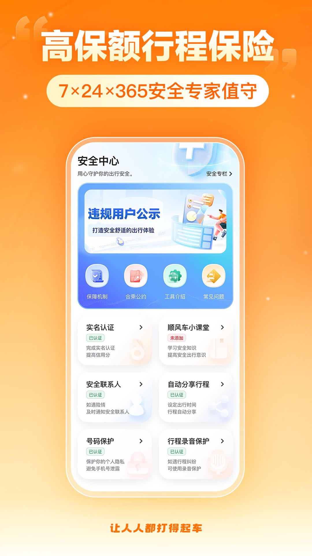 嘀嗒出行截圖預(yù)覽