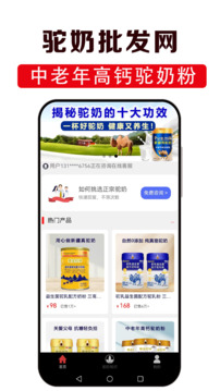 駝奶批發(fā)網(wǎng)截圖
