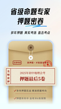 初中地理會(huì)考截圖