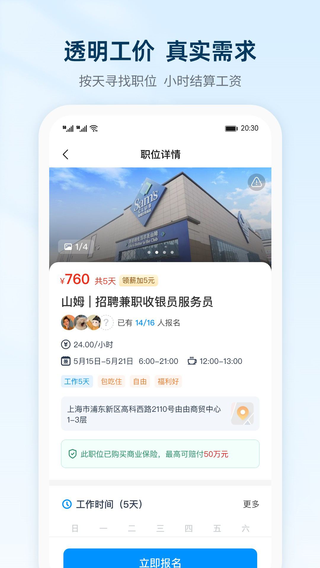 薪超人截圖預(yù)覽