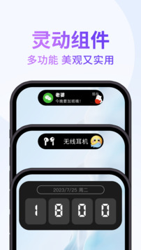 靈動通知小組件截圖