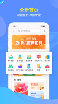交廣領航截圖