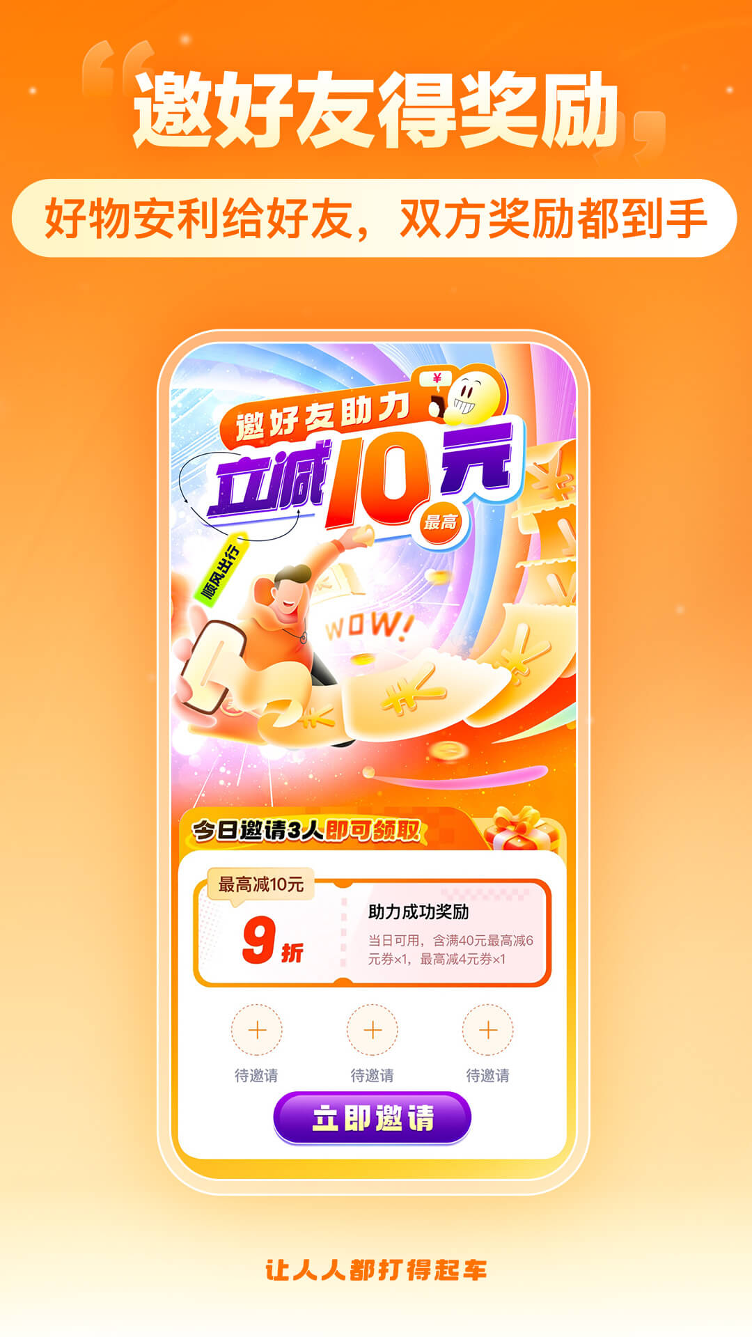 嘀嗒出行截圖預(yù)覽