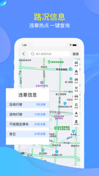 交廣領航截圖