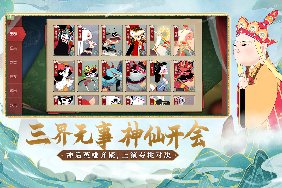 鬧鬧天宮截圖預(yù)覽