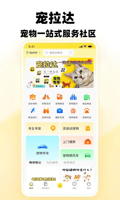 寵拉達(dá)截圖預(yù)覽