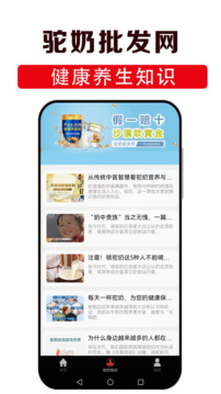 駝奶批發(fā)網(wǎng)截圖