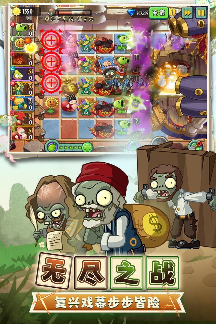 植物大戰(zhàn)僵尸2截圖預(yù)覽