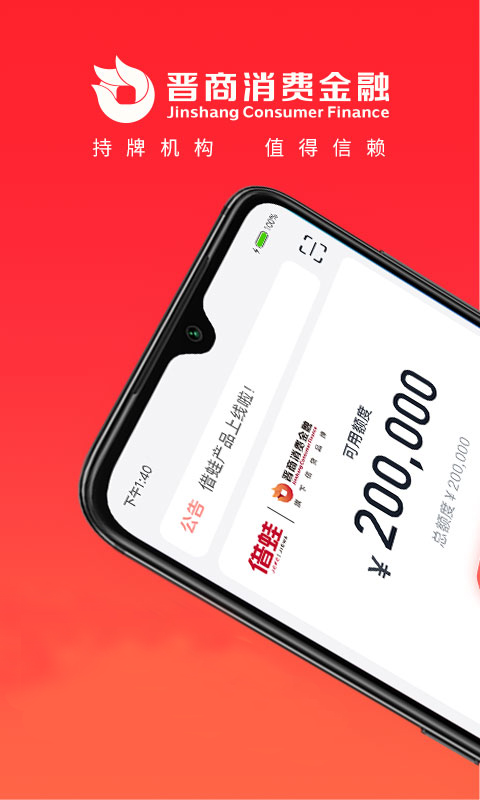晉商消費(fèi)金融截圖預(yù)覽