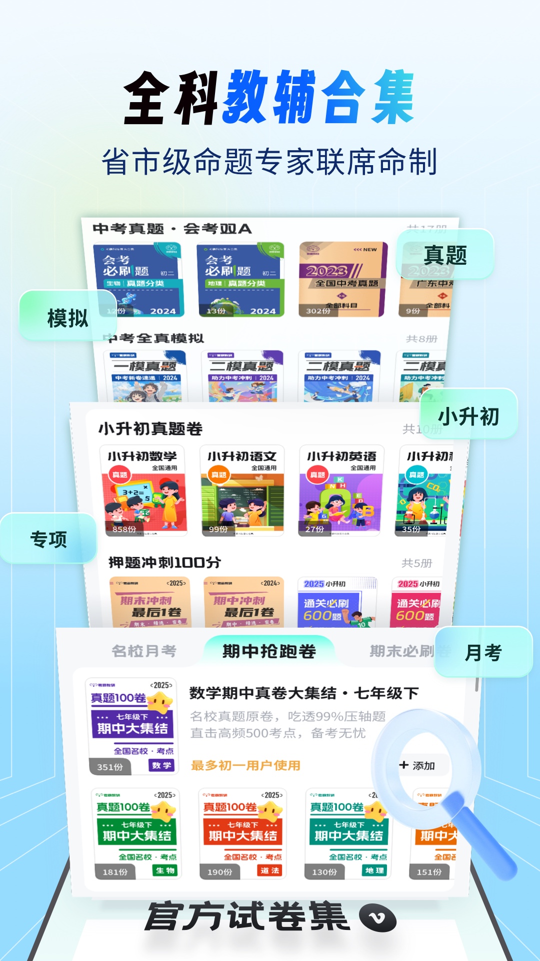 考霸刷題寶截圖預(yù)覽